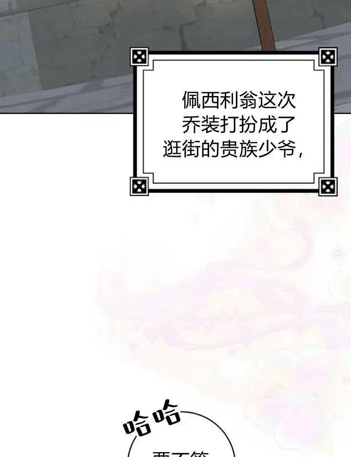 漫画《我的暴君变成小孩儿了》第21话第87张图