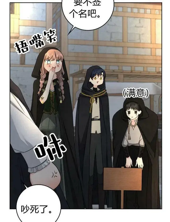 漫画《我的暴君变成小孩儿了》第21话第88张图