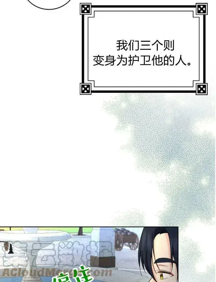 漫画《我的暴君变成小孩儿了》第21话第89张图