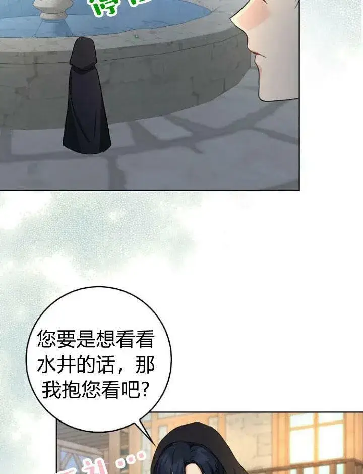 漫画《我的暴君变成小孩儿了》第21话第90张图