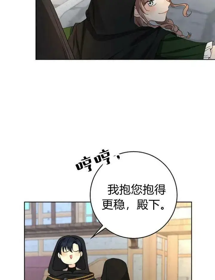 漫画《我的暴君变成小孩儿了》第21话第94张图