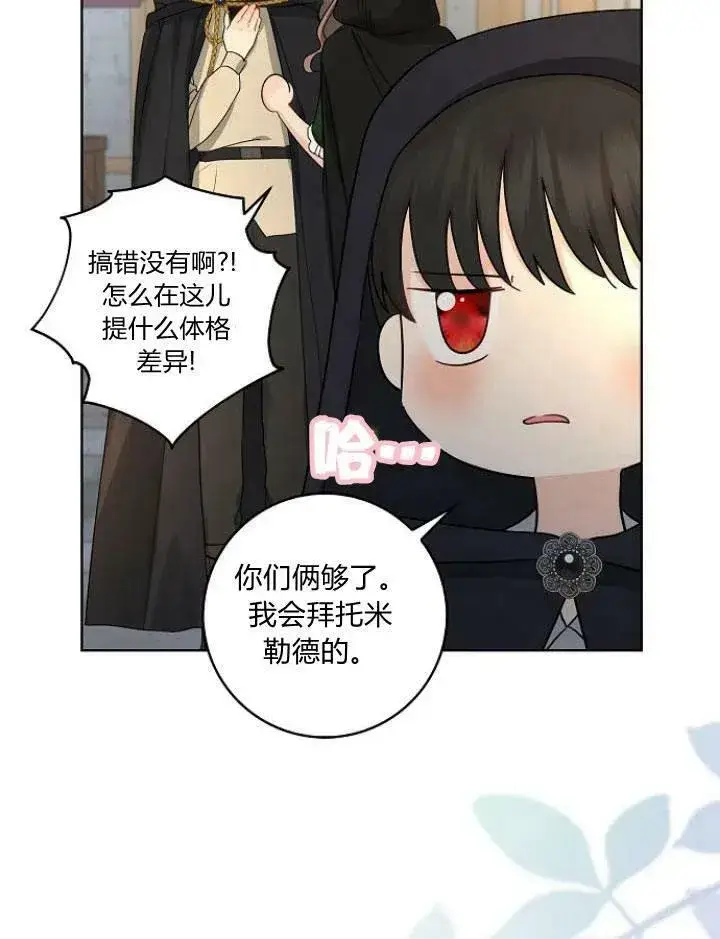 漫画《我的暴君变成小孩儿了》第21话第95张图