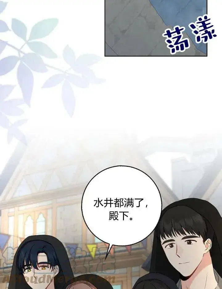 漫画《我的暴君变成小孩儿了》第21话第97张图