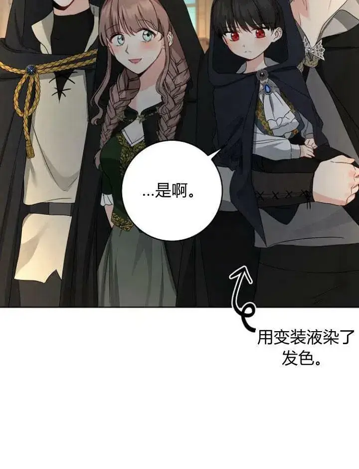 漫画《我的暴君变成小孩儿了》第21话第98张图