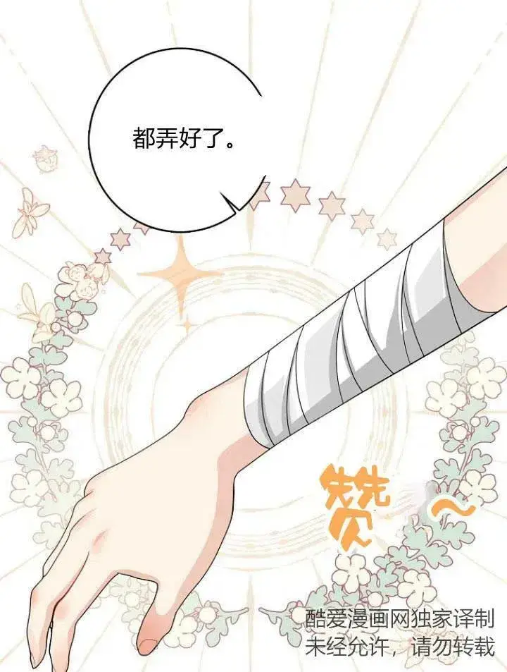 漫画《我的暴君变成小孩儿了》第22话第112张图