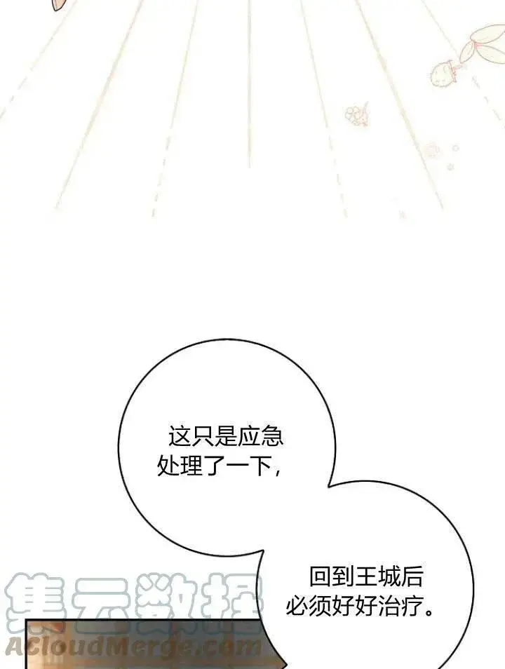 漫画《我的暴君变成小孩儿了》第22话第113张图