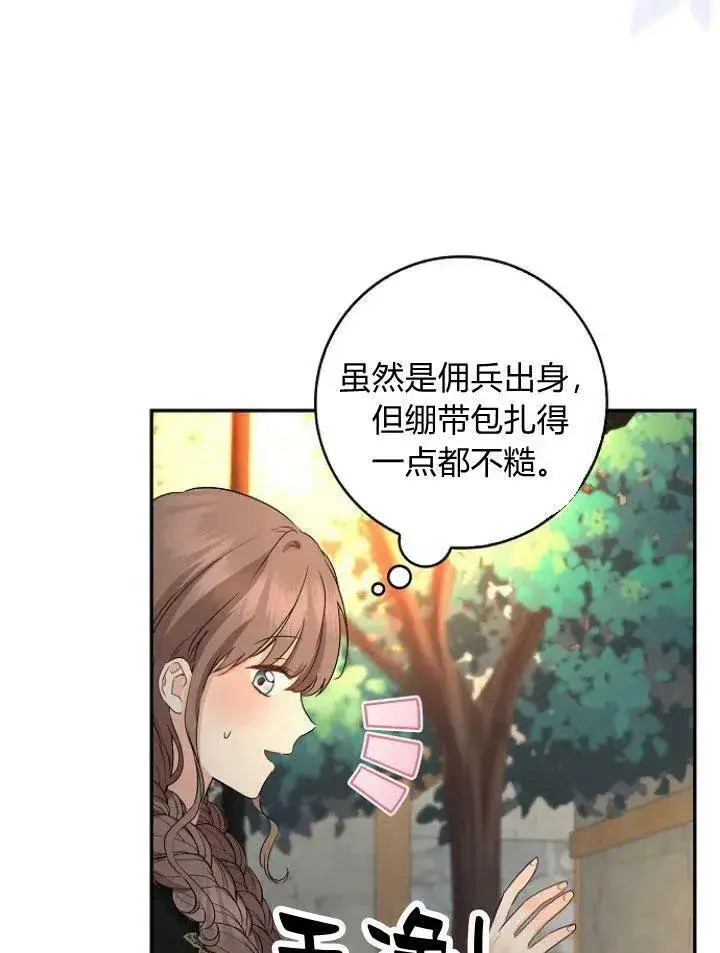 漫画《我的暴君变成小孩儿了》第22话第115张图