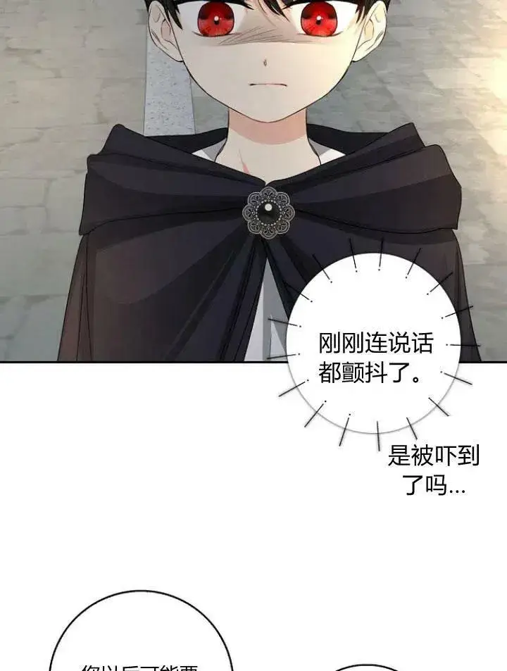 漫画《我的暴君变成小孩儿了》第22话第118张图