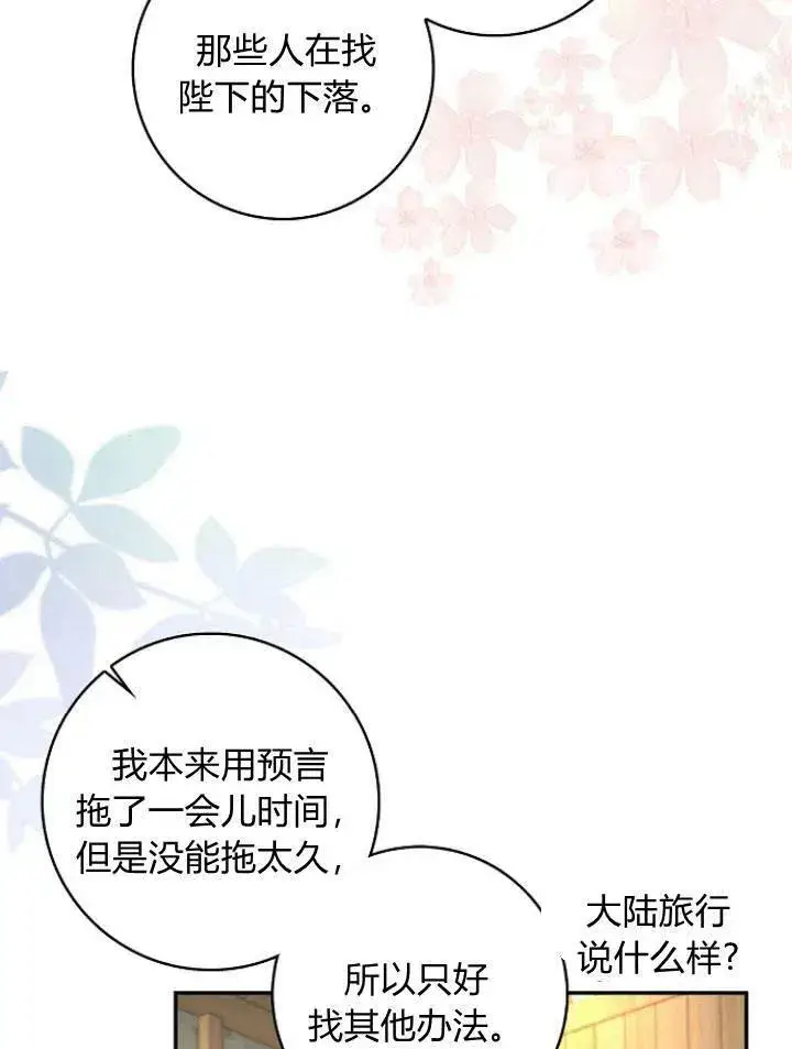 漫画《我的暴君变成小孩儿了》第22话第120张图