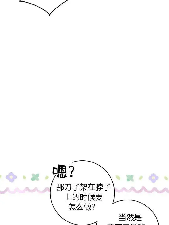 漫画《我的暴君变成小孩儿了》第22话第122张图
