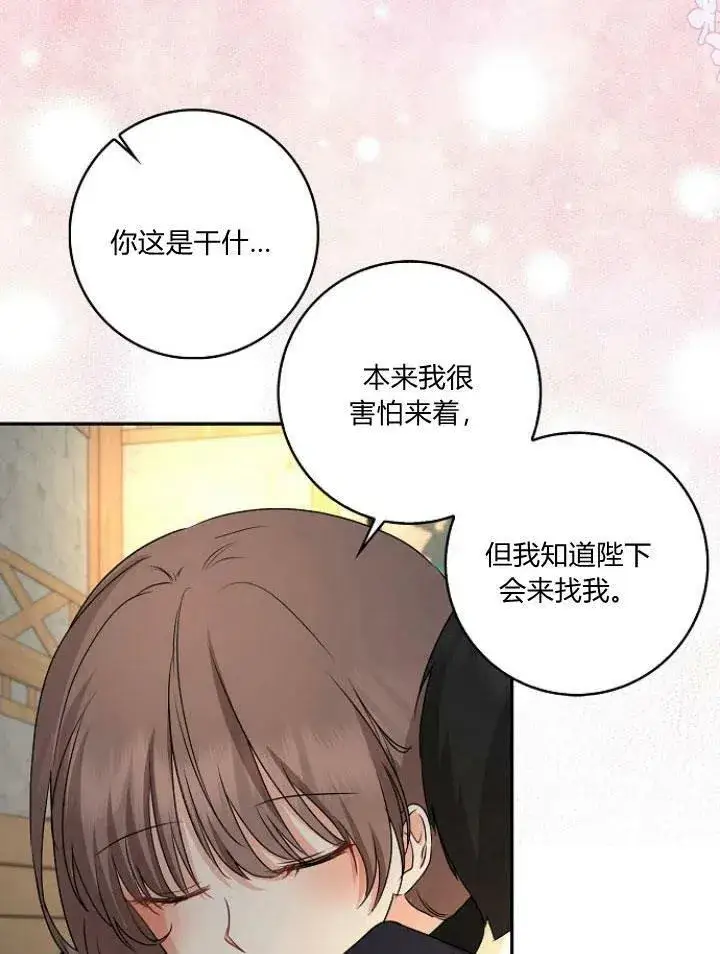 漫画《我的暴君变成小孩儿了》第22话第131张图