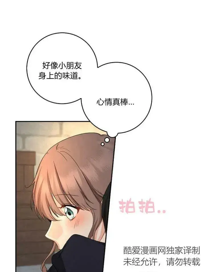 漫画《我的暴君变成小孩儿了》第22话第134张图