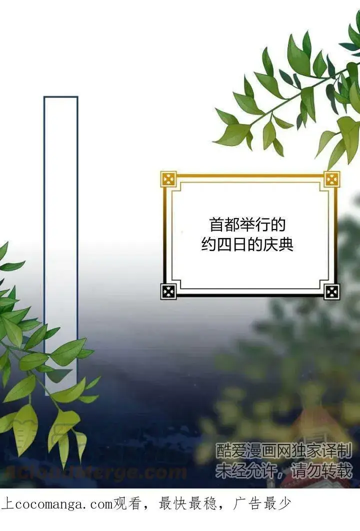 漫画《我的暴君变成小孩儿了》第22话第144张图