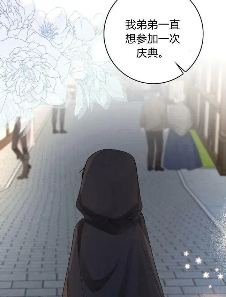 漫画《我的暴君变成小孩儿了》第22话第15张图