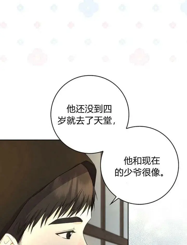 漫画《我的暴君变成小孩儿了》第22话第18张图