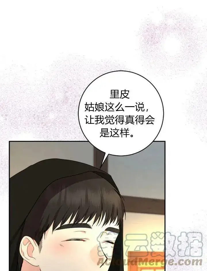 漫画《我的暴君变成小孩儿了》第22话第25张图