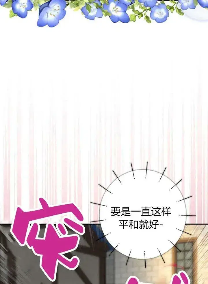 漫画《我的暴君变成小孩儿了》第22话第31张图