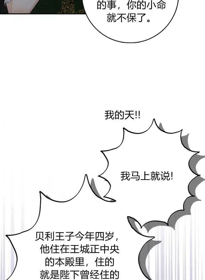 漫画《我的暴君变成小孩儿了》第22话第42张图
