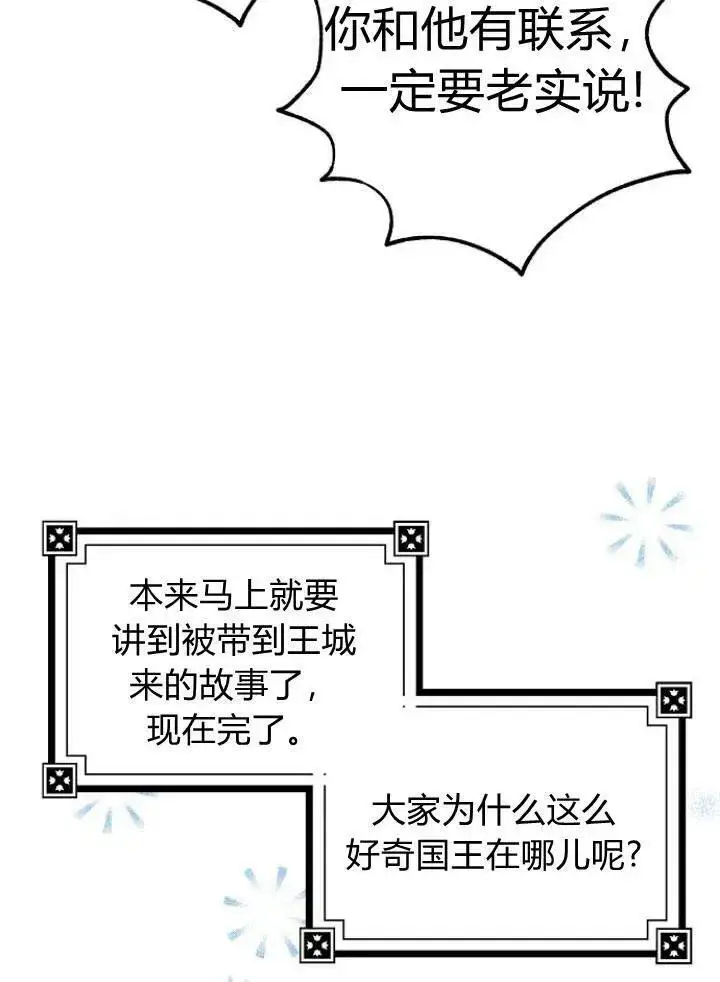 漫画《我的暴君变成小孩儿了》第22话第48张图