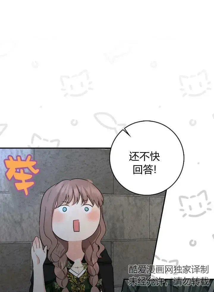 漫画《我的暴君变成小孩儿了》第22话第52张图