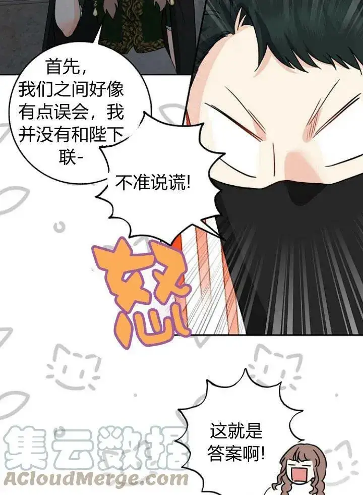 漫画《我的暴君变成小孩儿了》第22话第53张图