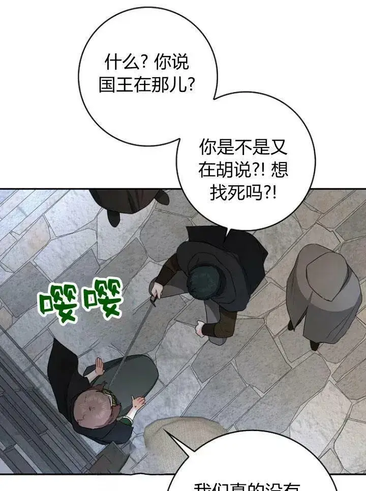 漫画《我的暴君变成小孩儿了》第22话第55张图