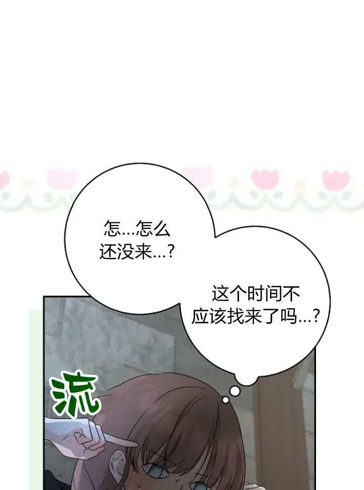 漫画《我的暴君变成小孩儿了》第22话第62张图