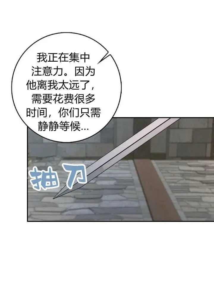 漫画《我的暴君变成小孩儿了》第22话第64张图