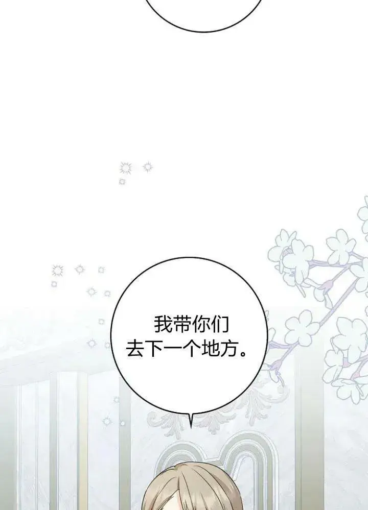 《我的暴君变成小孩儿了》第23话图110