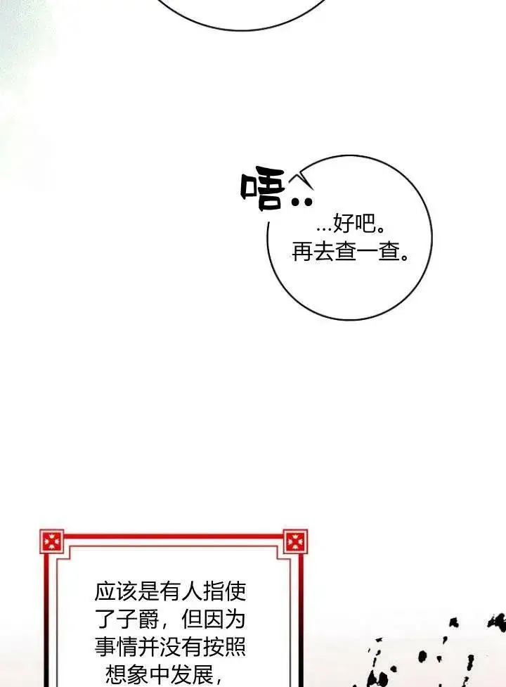 《我的暴君变成小孩儿了》第23话图19