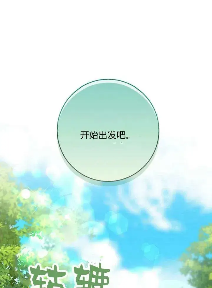 《我的暴君变成小孩儿了》第23话图23