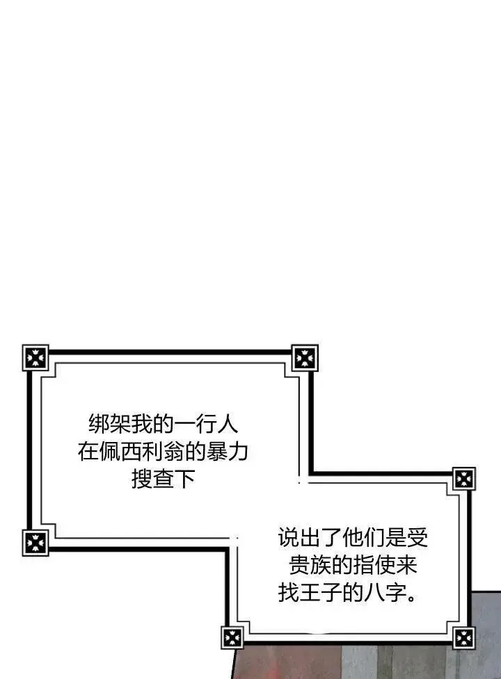 《我的暴君变成小孩儿了》第23话图3