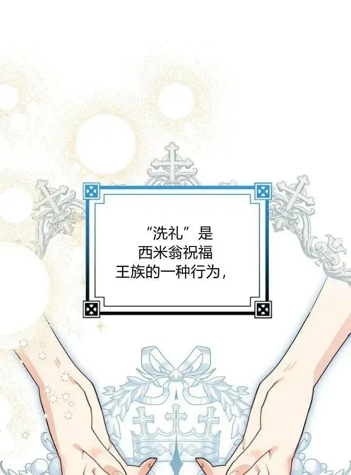 《我的暴君变成小孩儿了》第23话图30