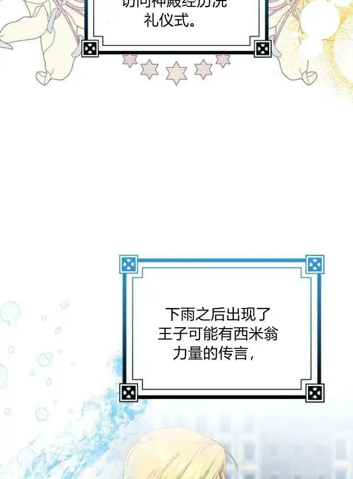 《我的暴君变成小孩儿了》第23话图32