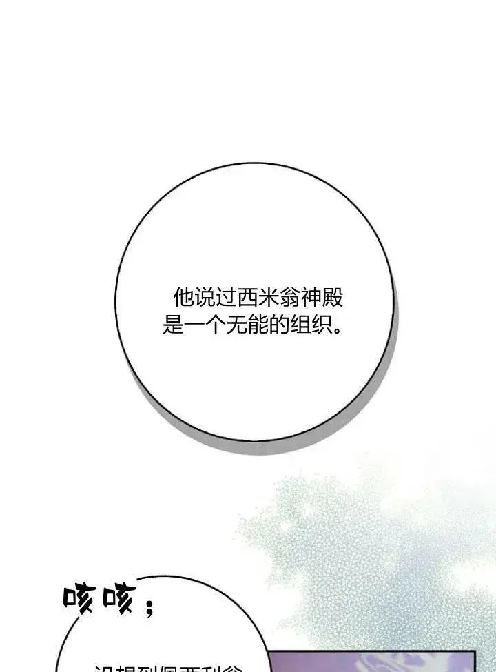《我的暴君变成小孩儿了》第23话图40