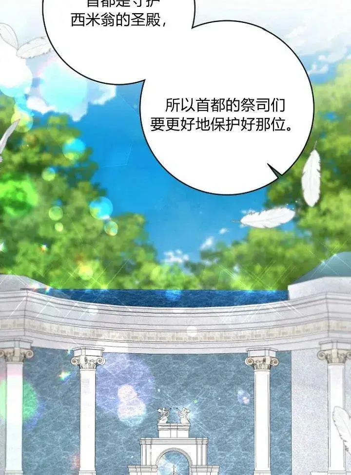 《我的暴君变成小孩儿了》第23话图46