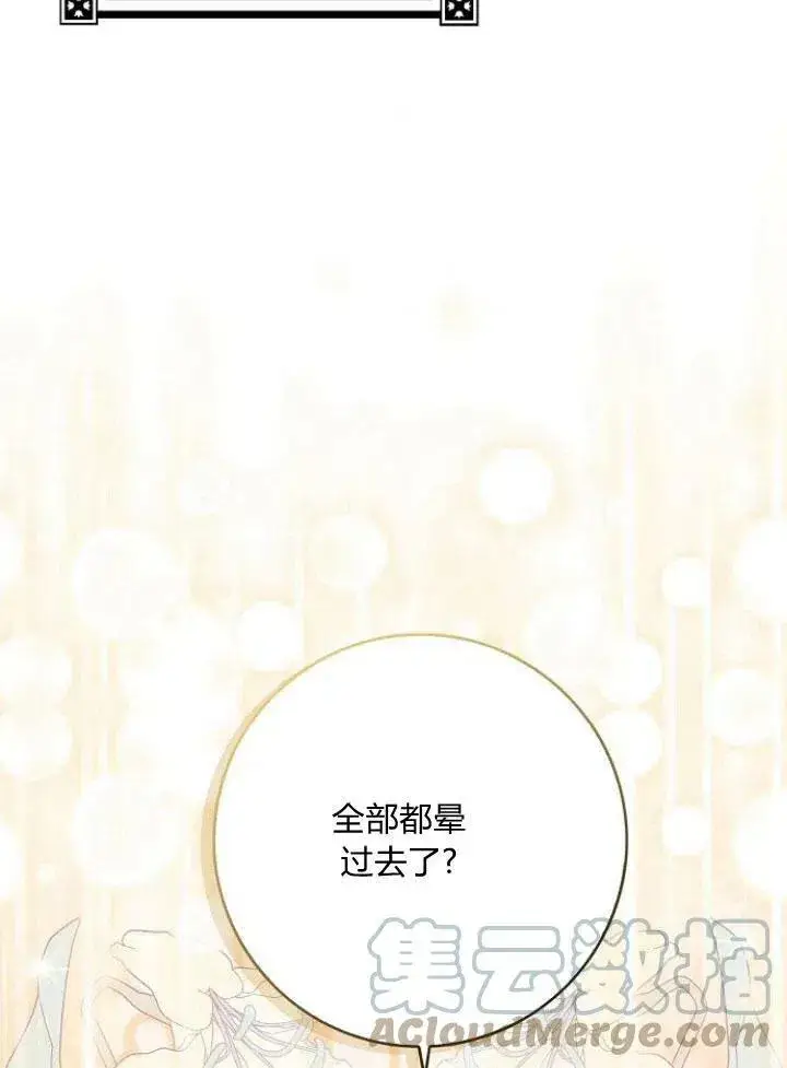 《我的暴君变成小孩儿了》第23话图5