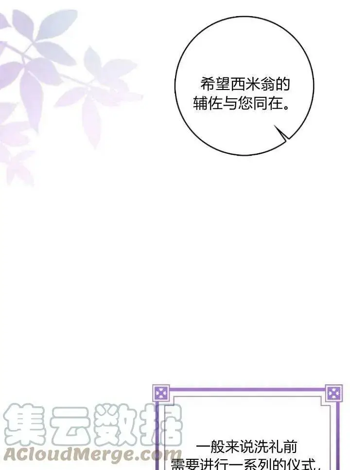 《我的暴君变成小孩儿了》第23话图57