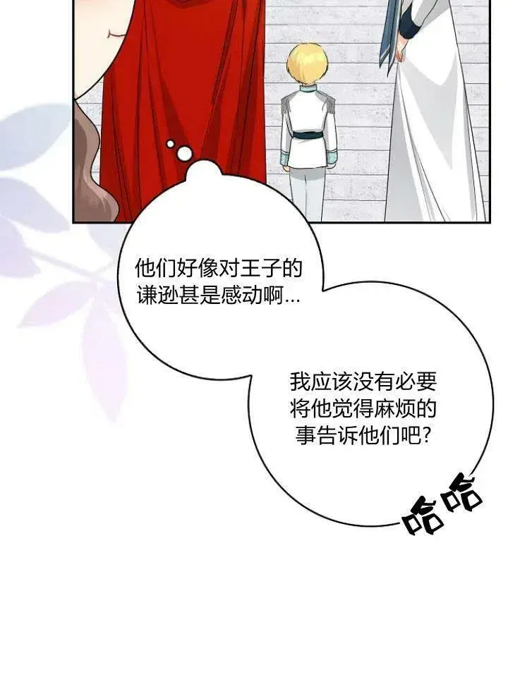 《我的暴君变成小孩儿了》第23话图59