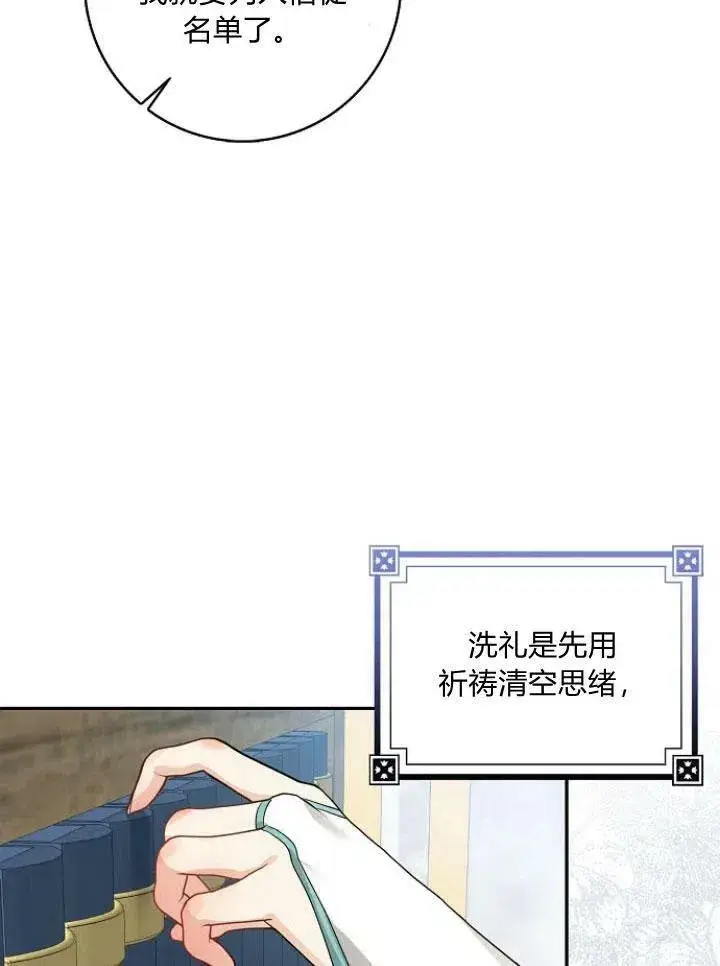 《我的暴君变成小孩儿了》第23话图64