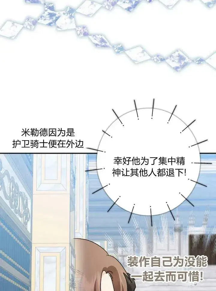 《我的暴君变成小孩儿了》第23话图67