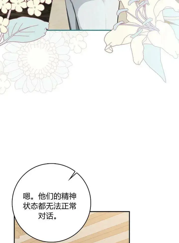 《我的暴君变成小孩儿了》第23话图7