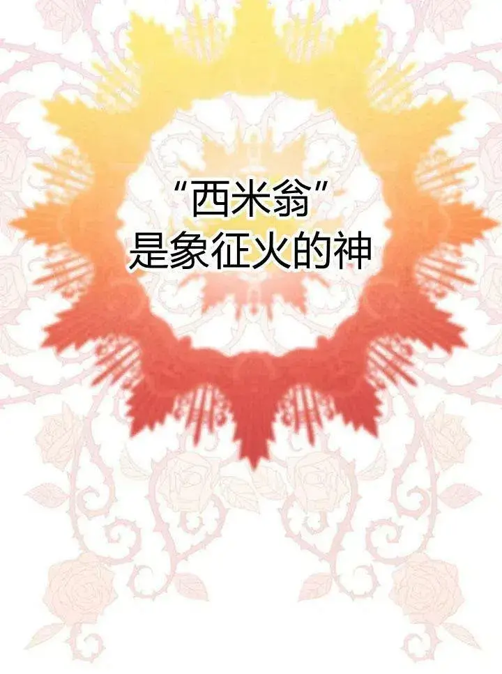 《我的暴君变成小孩儿了》第23话图71