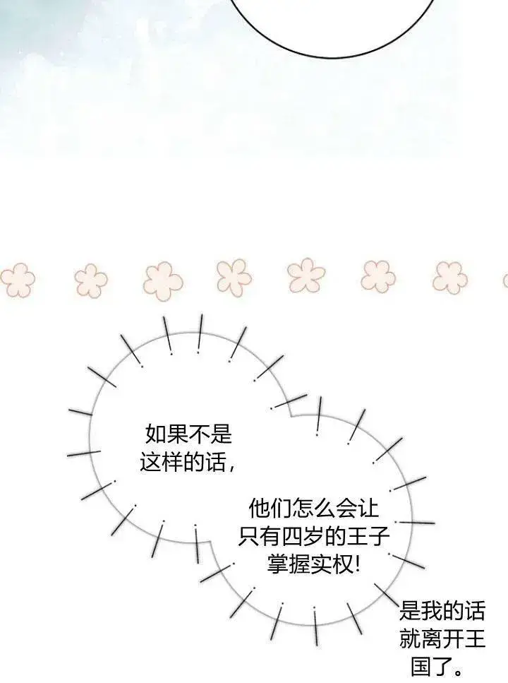 《我的暴君变成小孩儿了》第23话图78