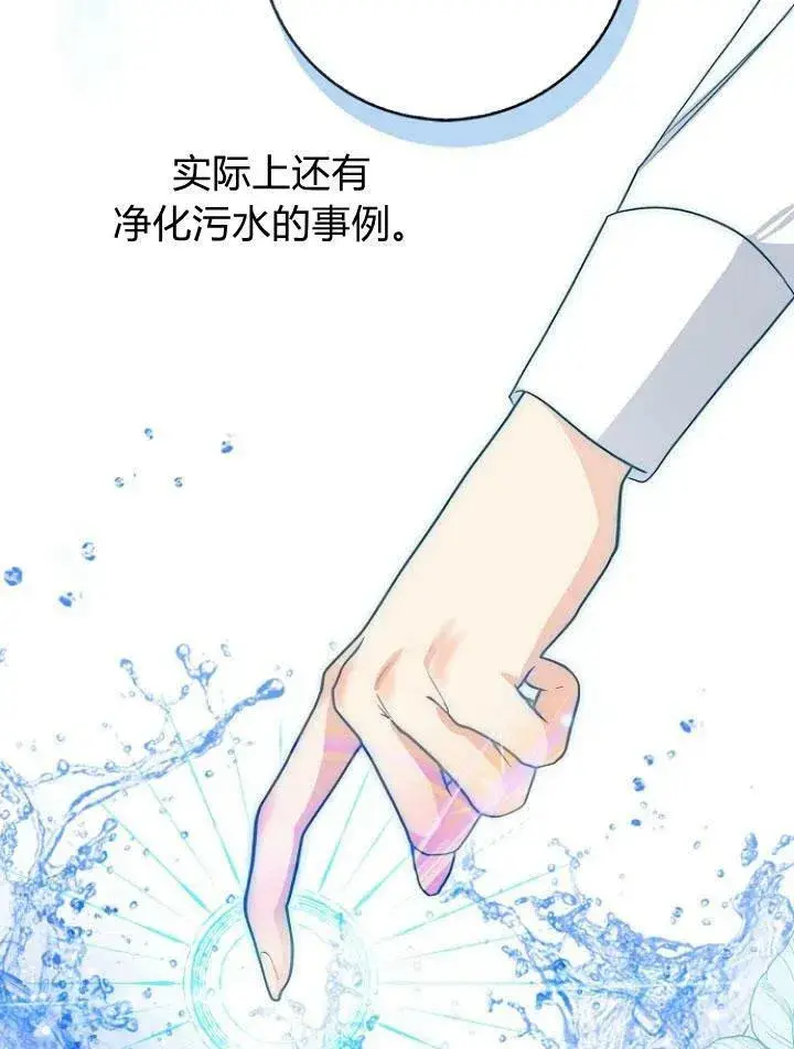 《我的暴君变成小孩儿了》第23话图83
