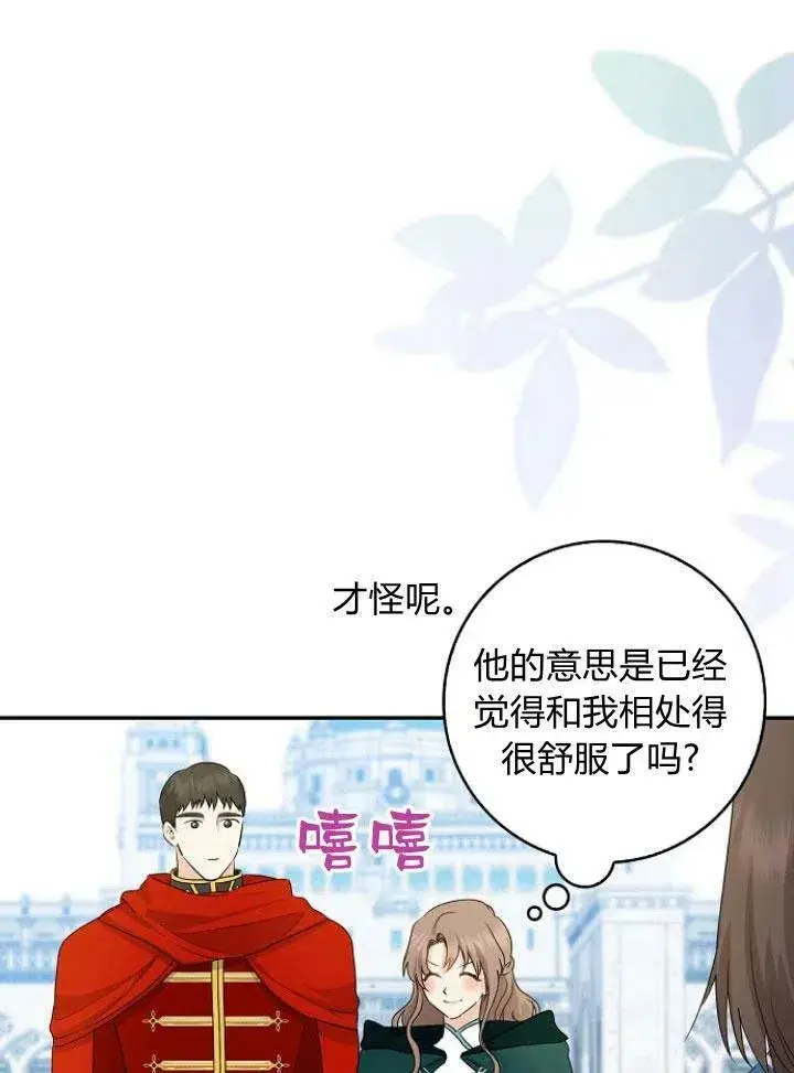 漫画《我的暴君变成小孩儿了》第24话第40张图