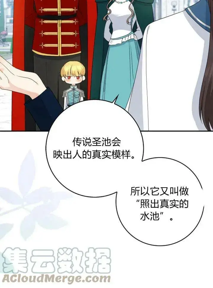 漫画《我的暴君变成小孩儿了》第24话第41张图