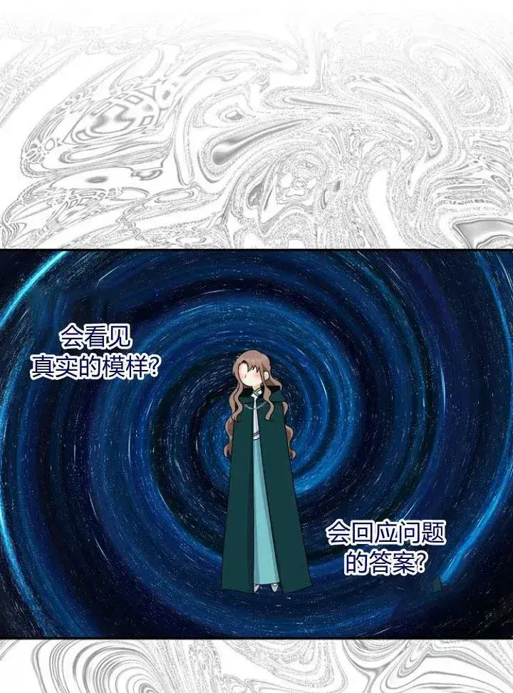 漫画《我的暴君变成小孩儿了》第24话第44张图