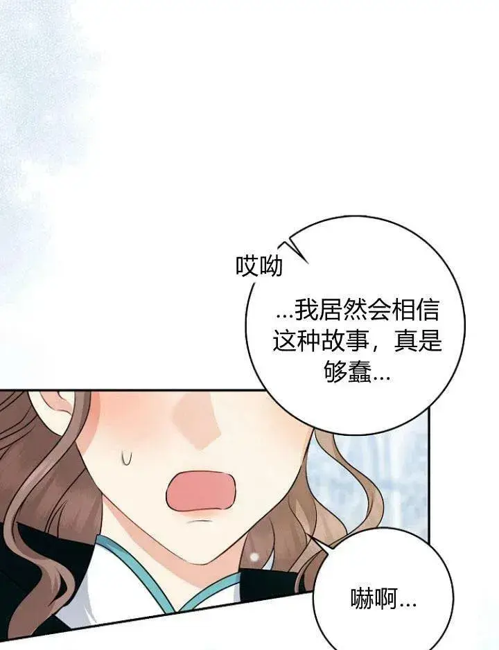 漫画《我的暴君变成小孩儿了》第24话第72张图