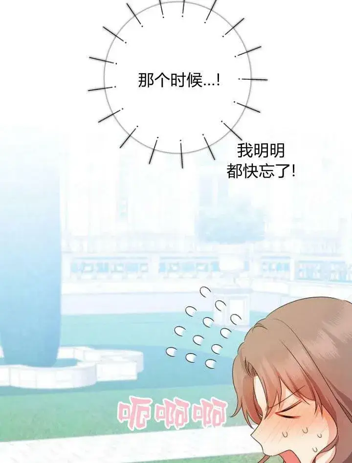 漫画《我的暴君变成小孩儿了》第24话第82张图